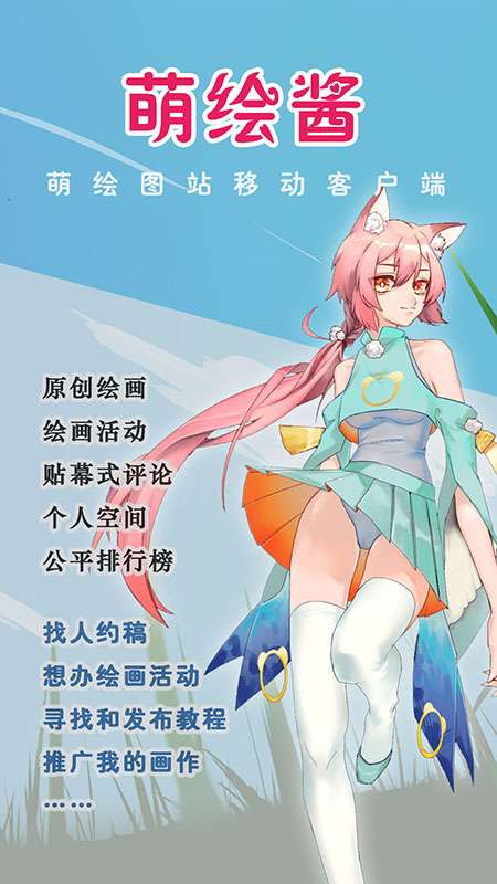 萌绘酱app截图
