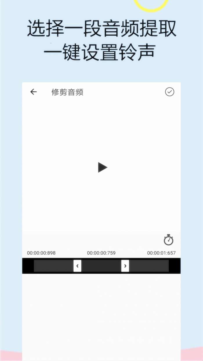 音频软件铃声编辑app截图