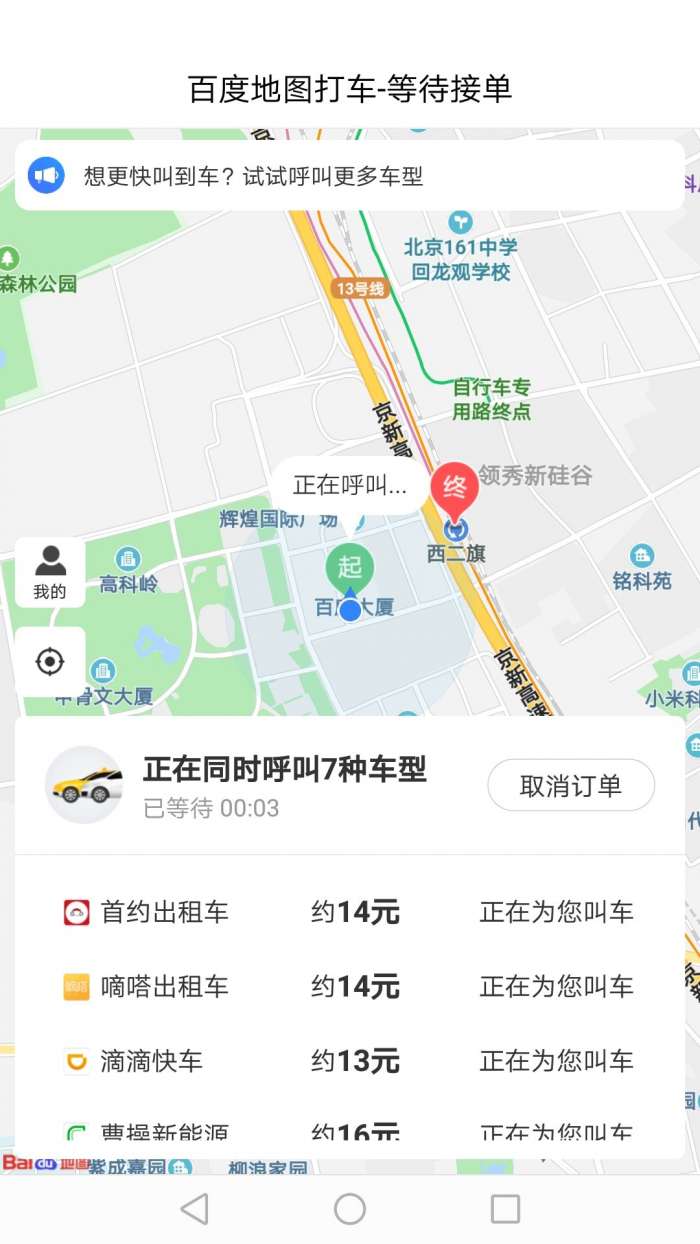 百度地图打车app截图