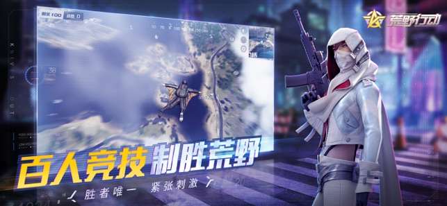 荒野行动国际服截图