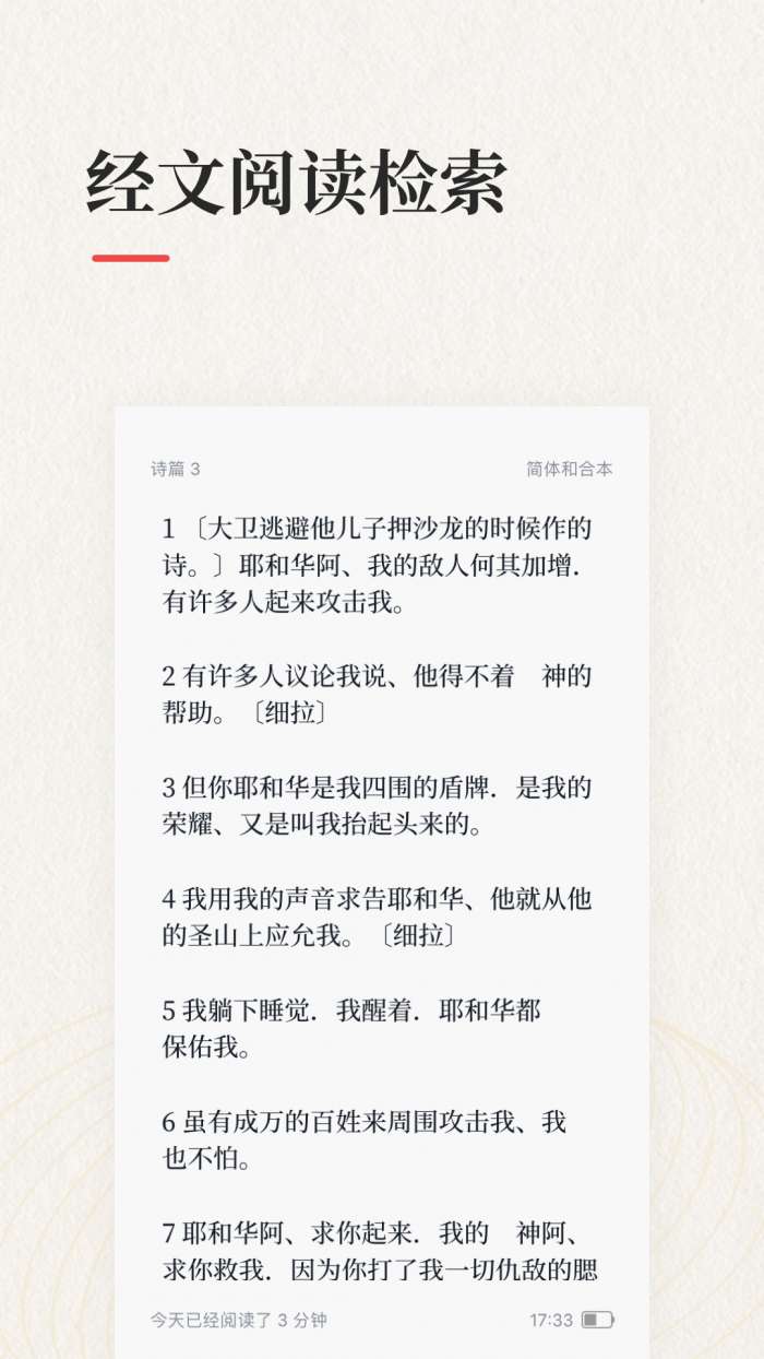 读圣经app截图