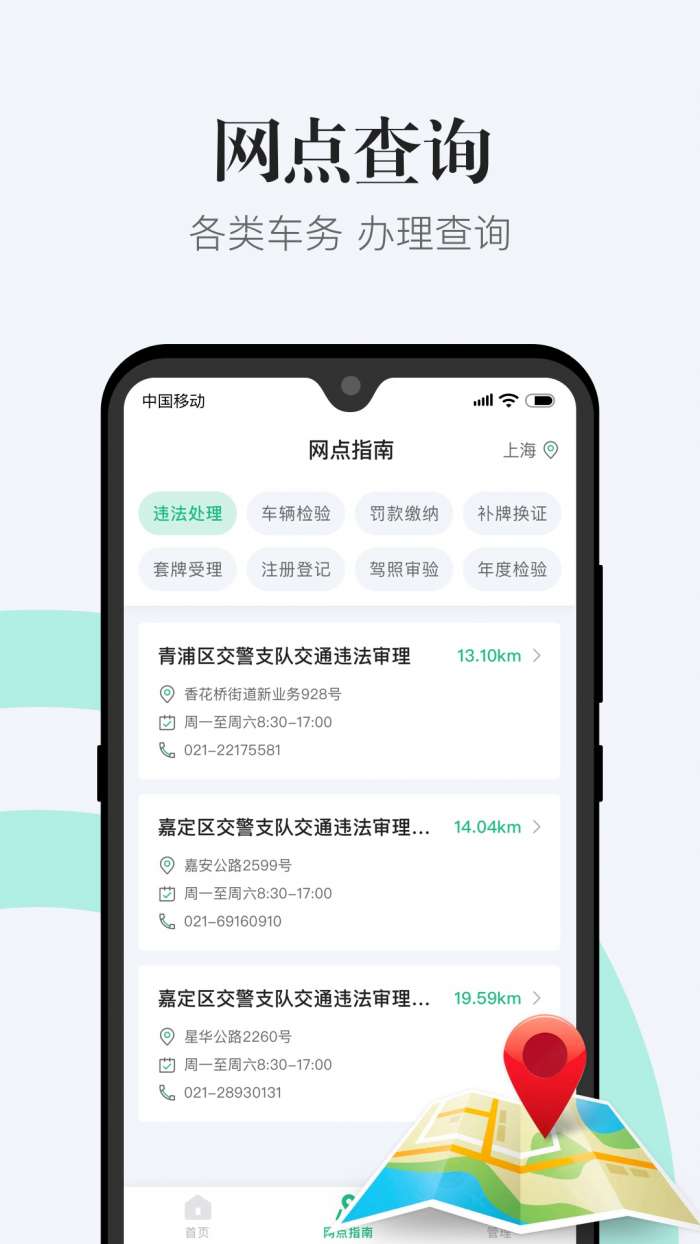 12123违章查询app截图