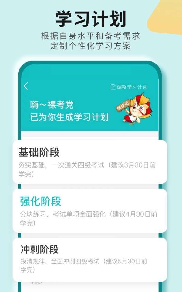 四六级必过app截图