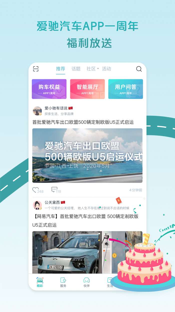 爱驰汽车app截图