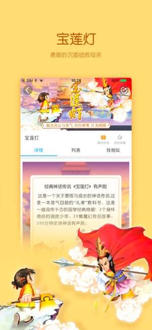 宝贝听听app截图