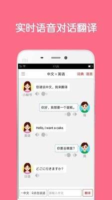 同声翻译截图