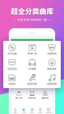 铃声快递截图