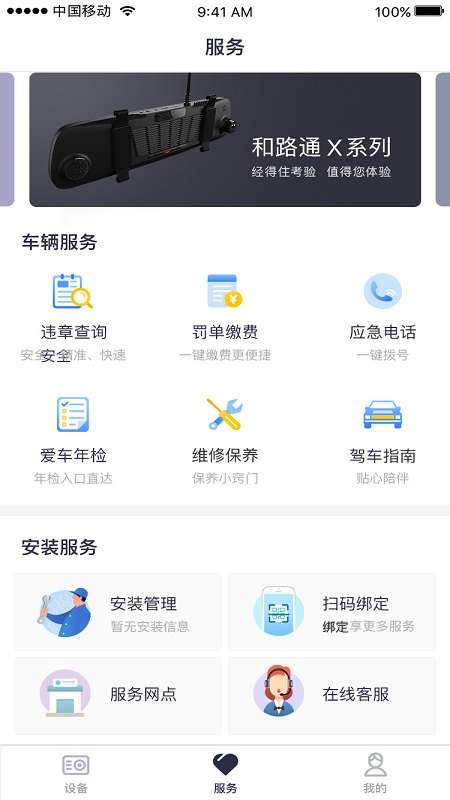 和路通app截图