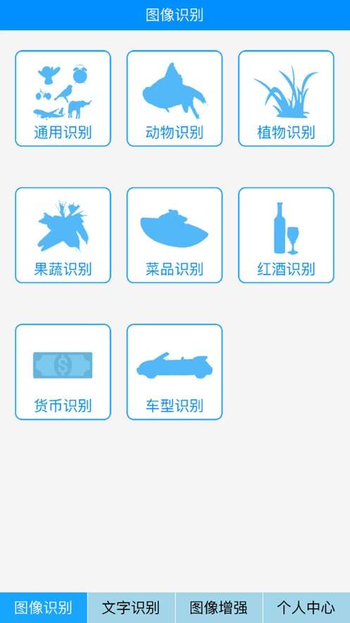 万能图像识别截图