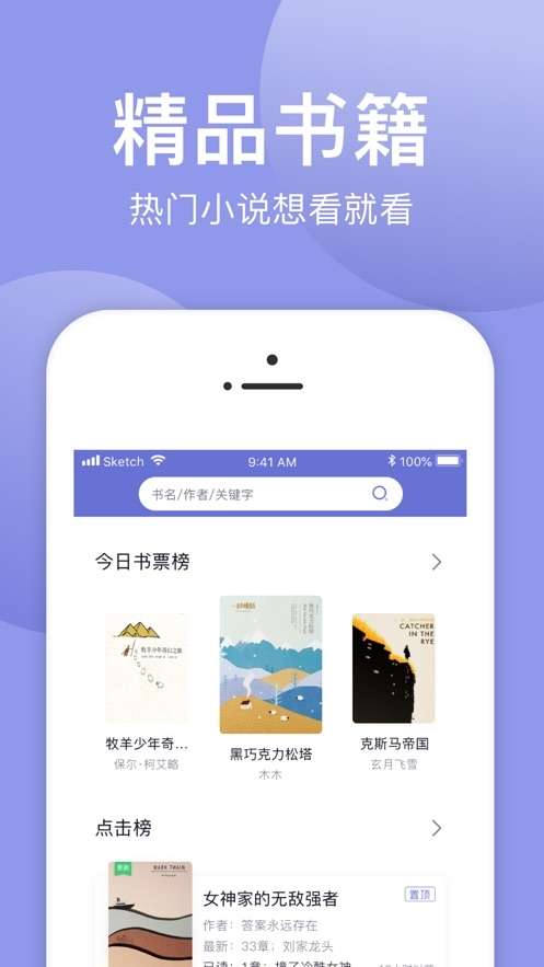 小白免费追书截图