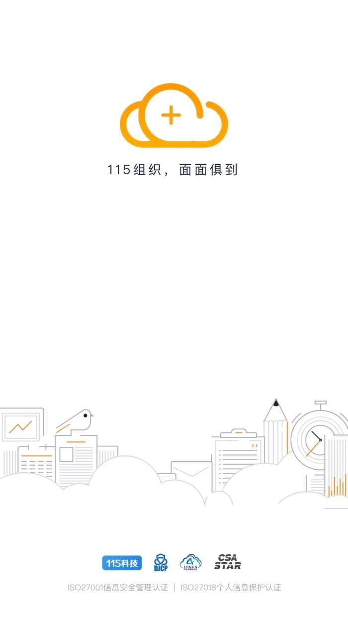 115组织app截图