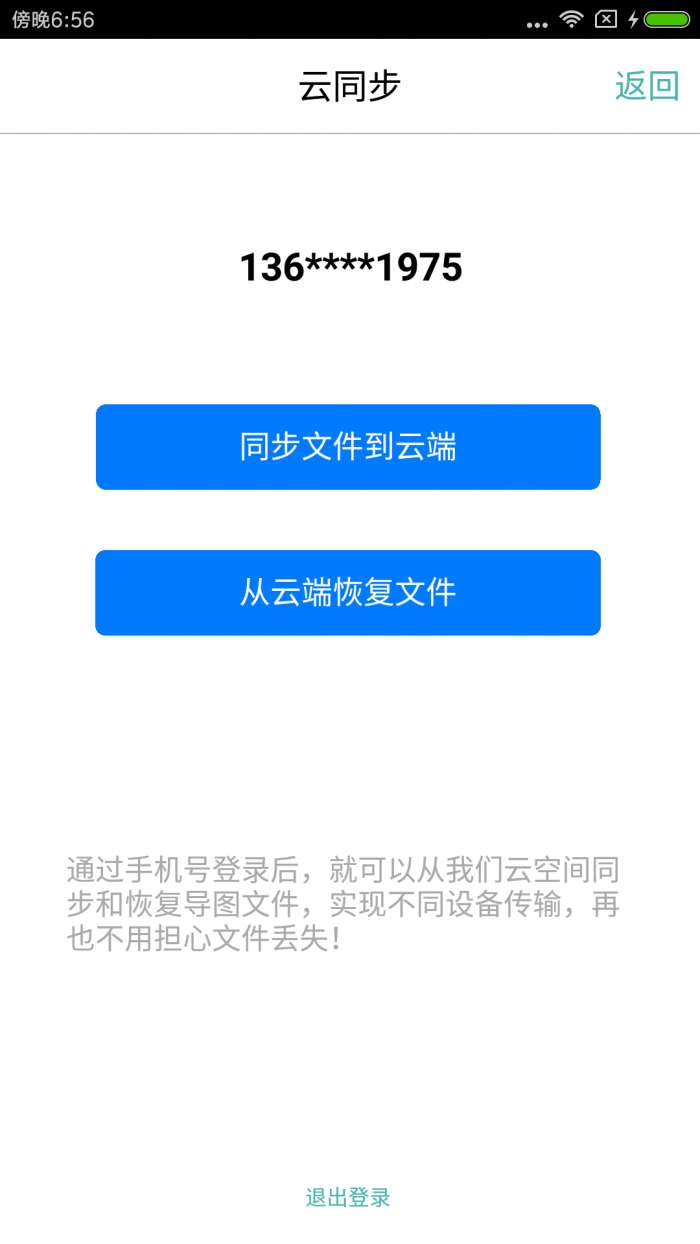 思维导图app截图