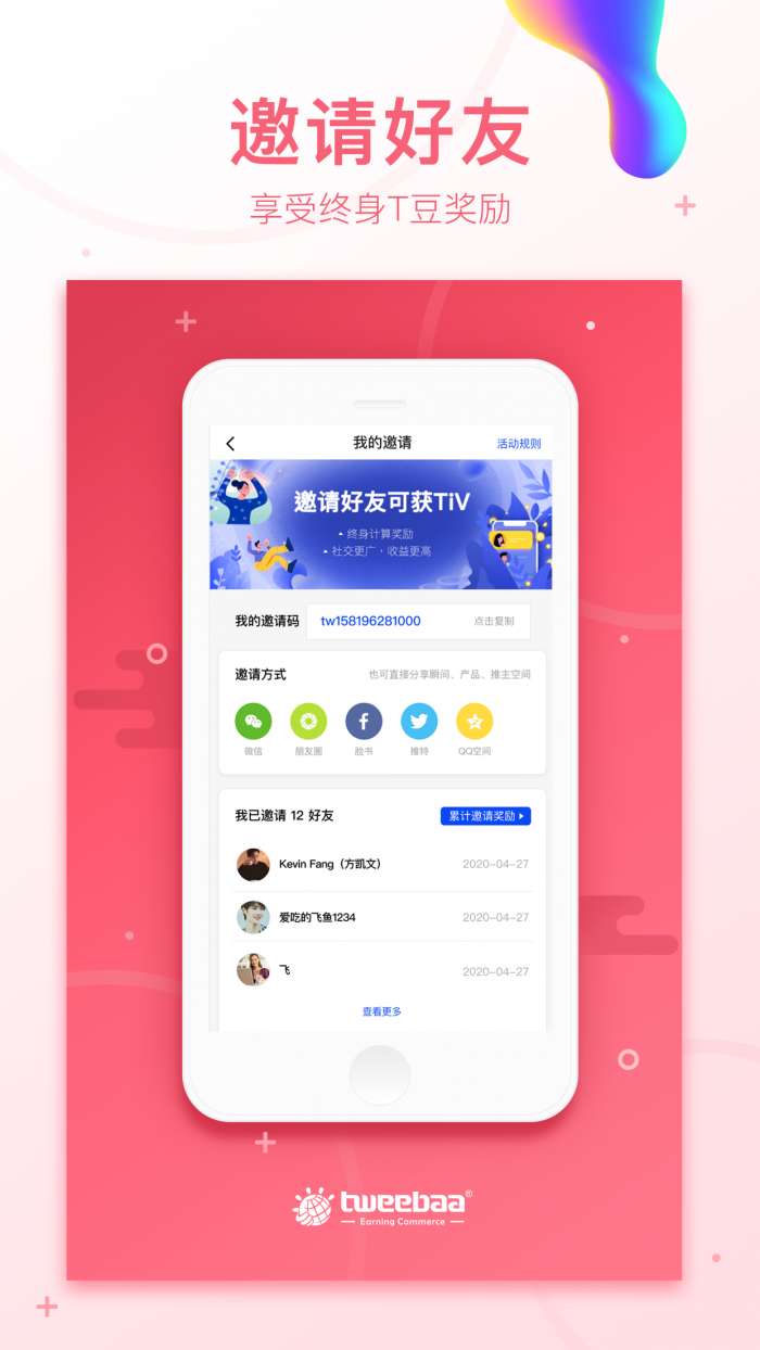 推易吧app截图