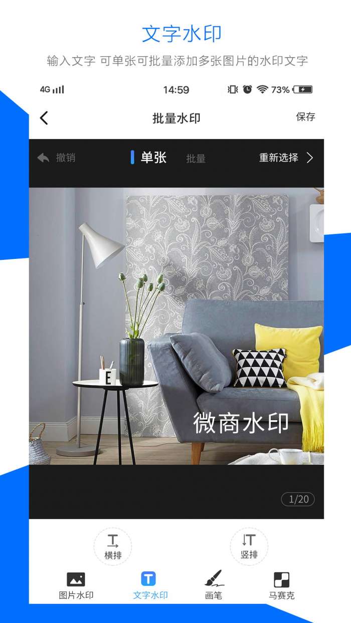 微商水印app截图