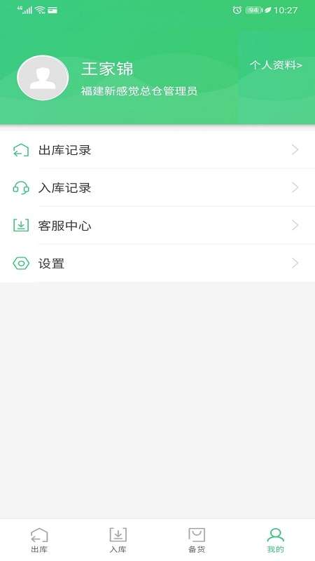 共享布草仓管端app截图