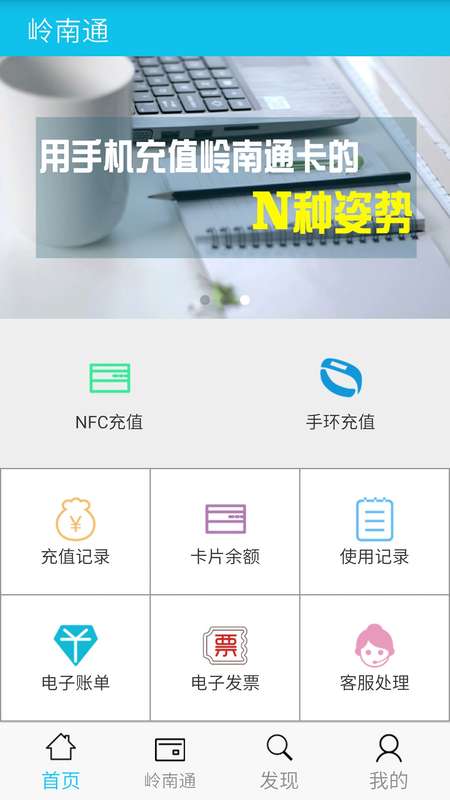 岭南通app截图