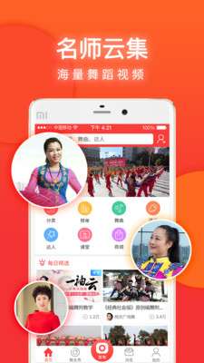 就爱广场舞截图