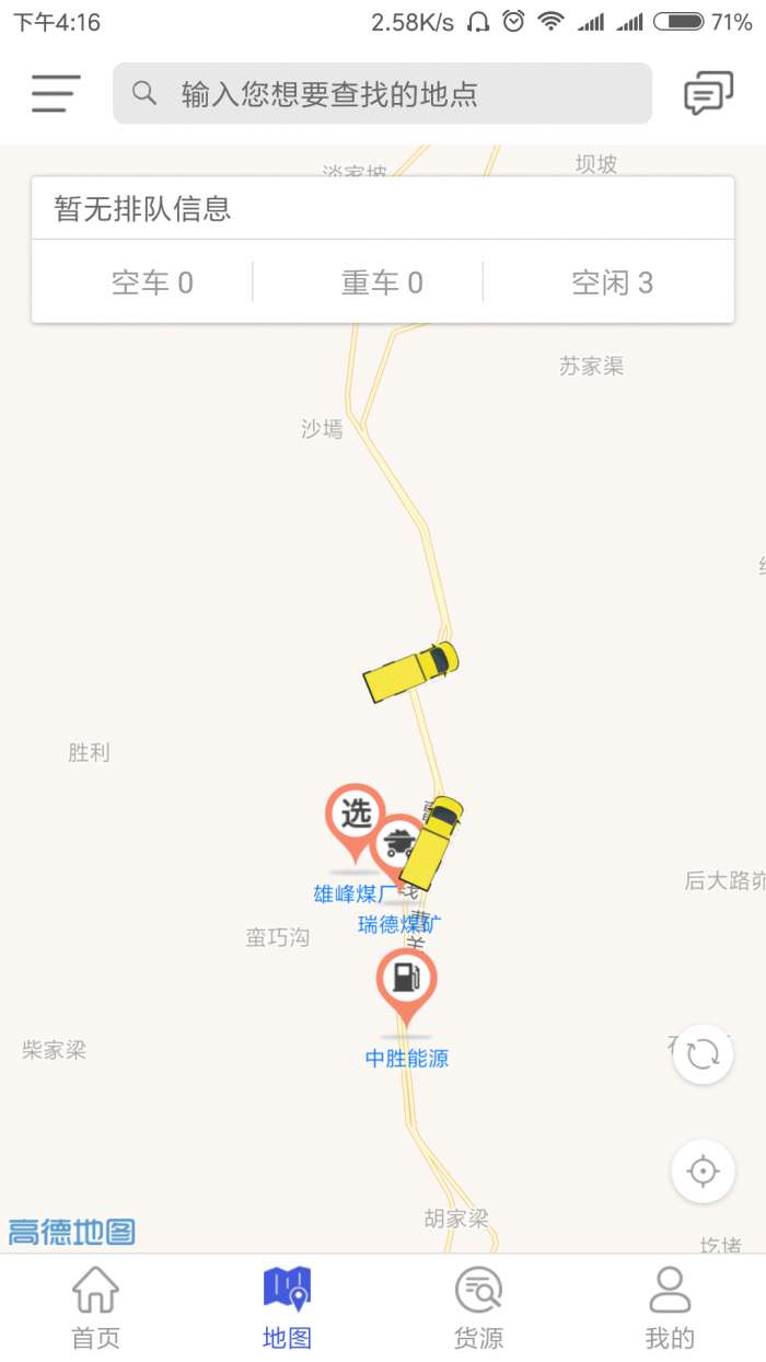 煤问题app截图