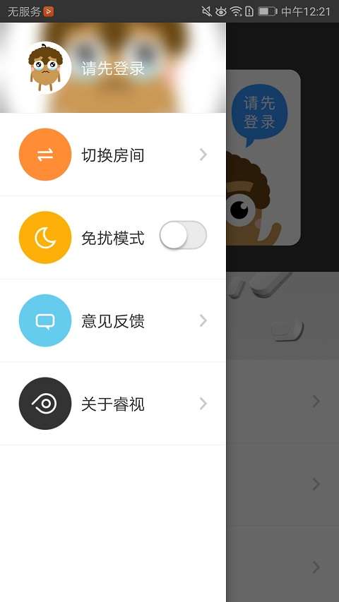 睿视app截图