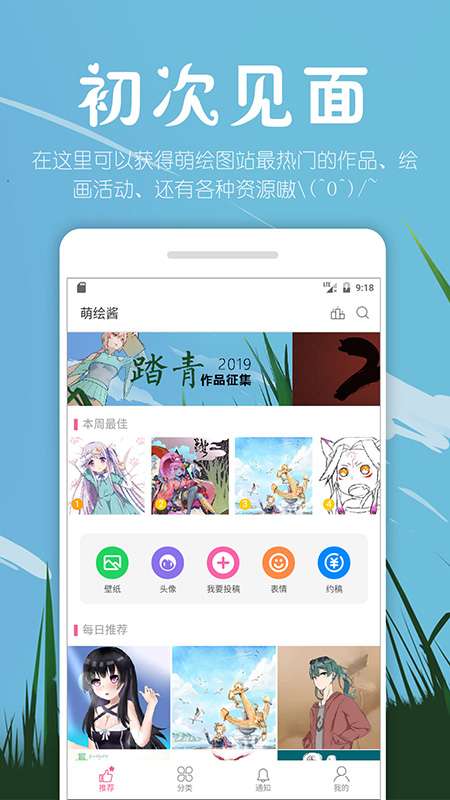 萌绘酱app截图