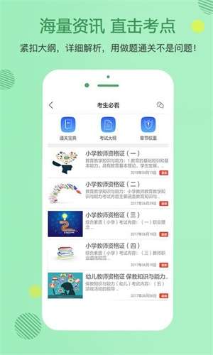 教师资格证学考网截图