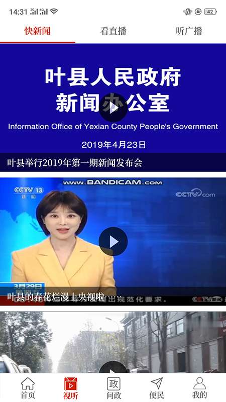 云上叶县app截图