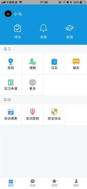 慧职教截图