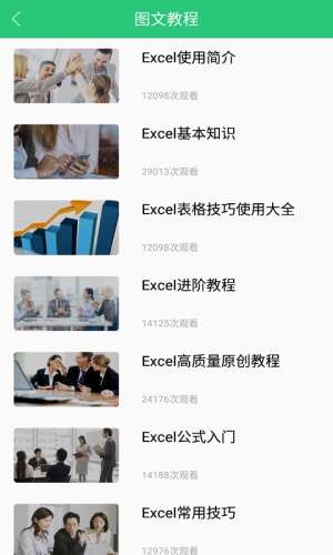 Excel高手截图