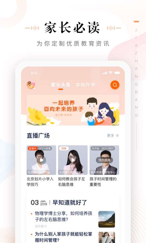 家长帮截图