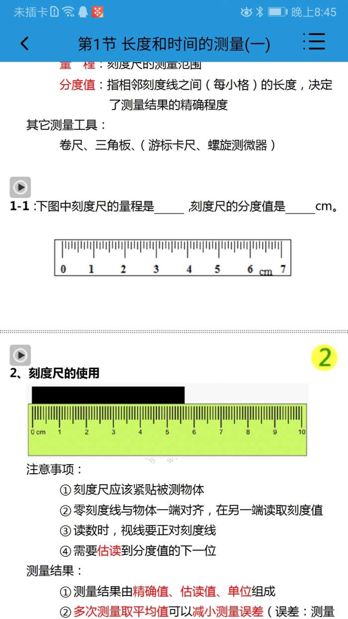 初中物理app截图