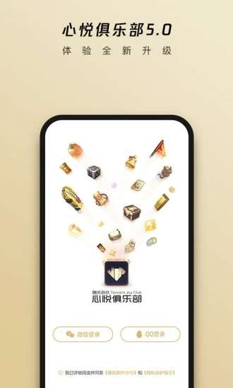 心悦俱乐部官网版截图