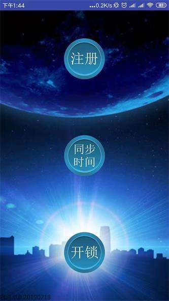 人脸识别锁截图