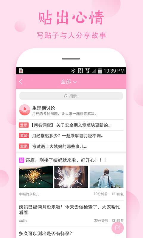 安全期截图