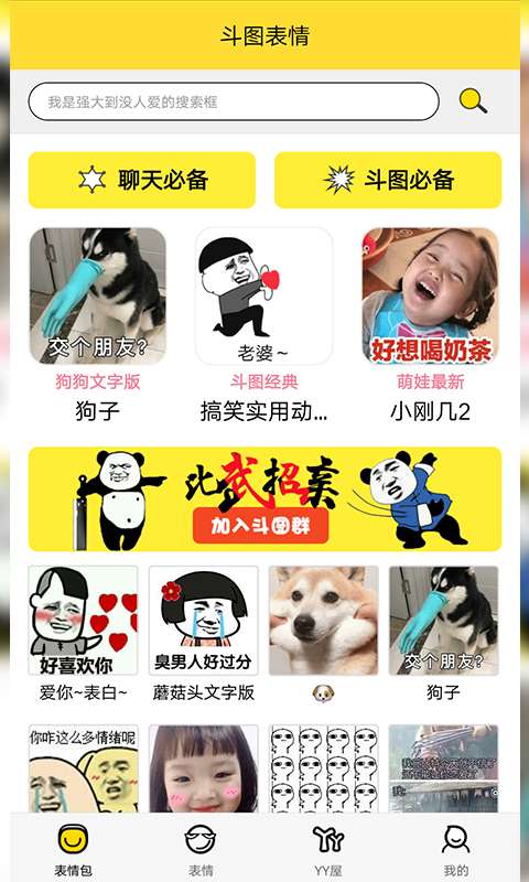 斗图表情app截图