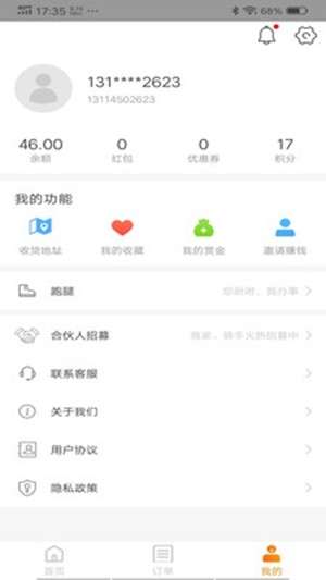 禾适外卖截图