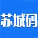 苏城码最新版 v1.3.2