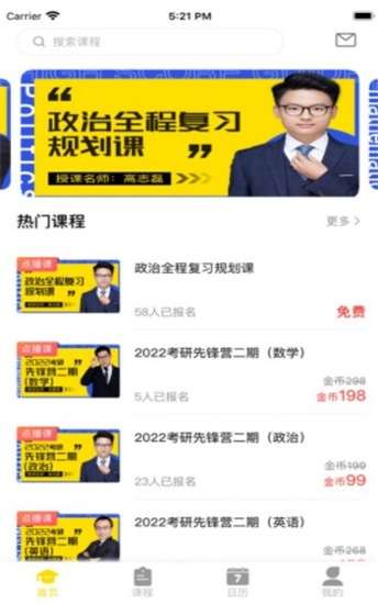 随时随课截图