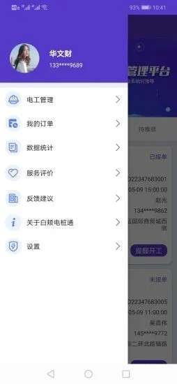 白颊电桩通截图