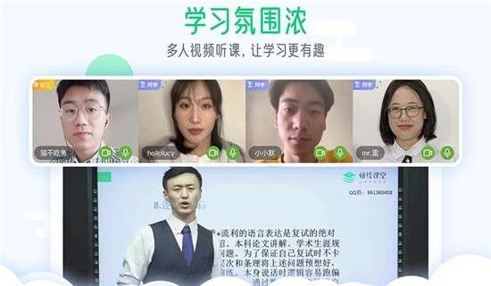 研线云集训截图