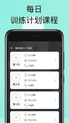 健身训练大师截图