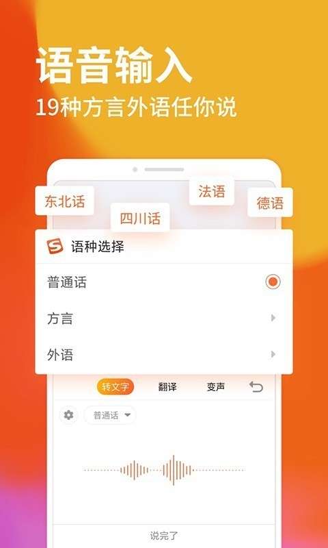 搜狗输入法最新版截图