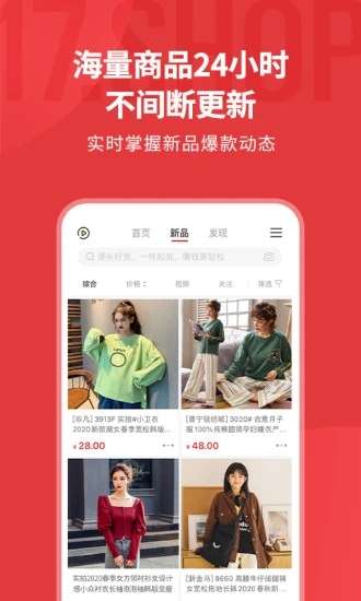 17货源截图