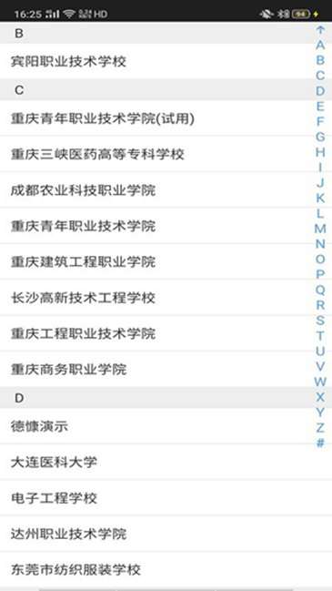 慧职教截图