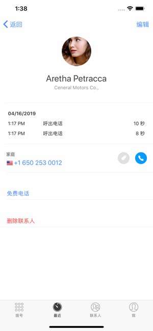 LivePhone网络电话截图