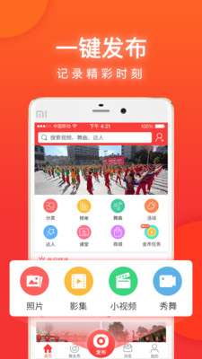 就爱广场舞截图