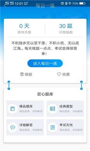 税务师学习宝截图