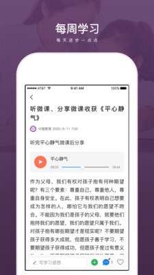 传承家长截图