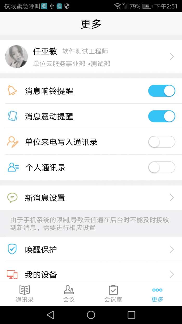 云会议室app截图