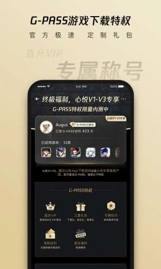 心悦俱乐部官网版截图