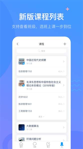 学习通最新版截图